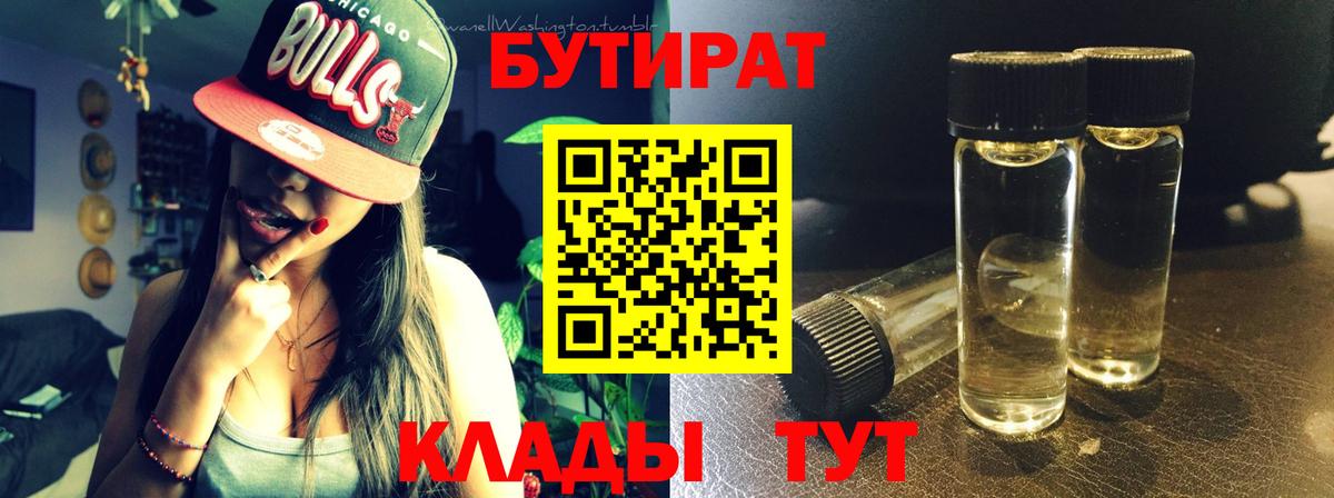Минеральные Воды  БУТИРАТ  Вход с VPN  БУТИРАТ жидкий экстази 