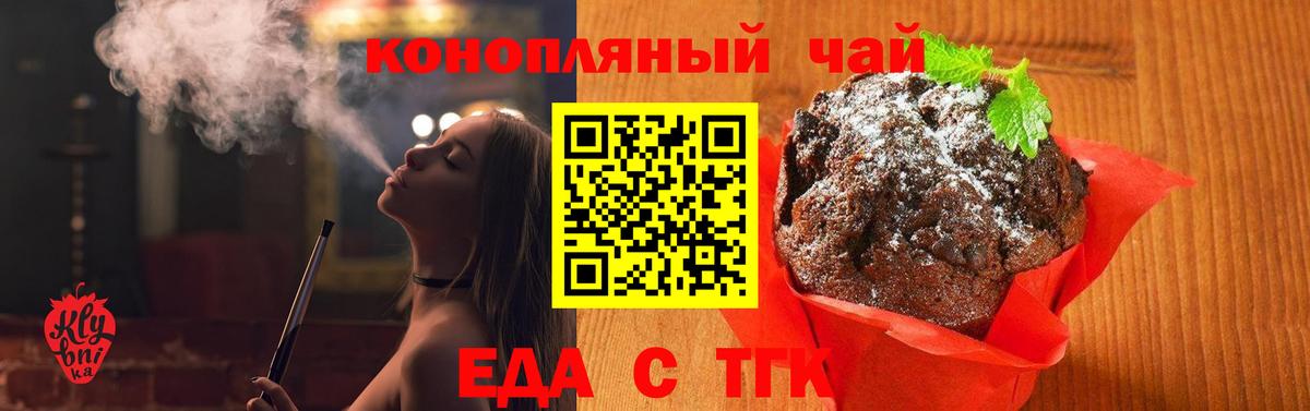 Еда ТГК марихуана Минеральные Воды