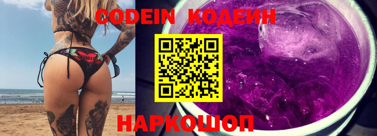 Кодеиновый сироп Lean Purple Drank Минеральные Воды