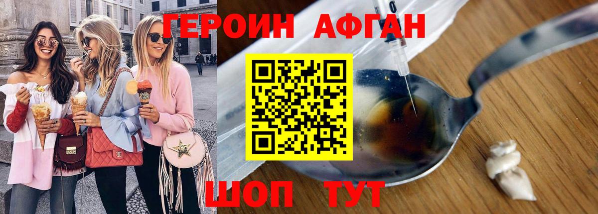 Героин афганец  Вход с VPN  Героин  Минеральные Воды 