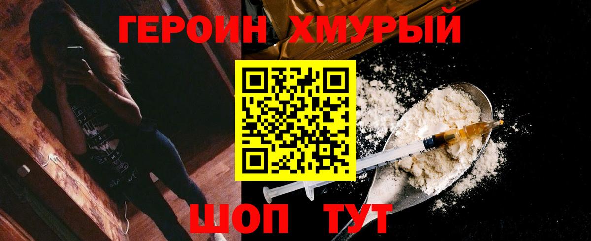 ГЕРОИН гречка Минеральные Воды