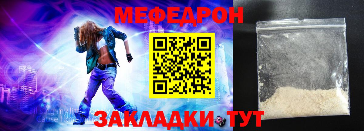 Мефедрон кристаллы Минеральные Воды
